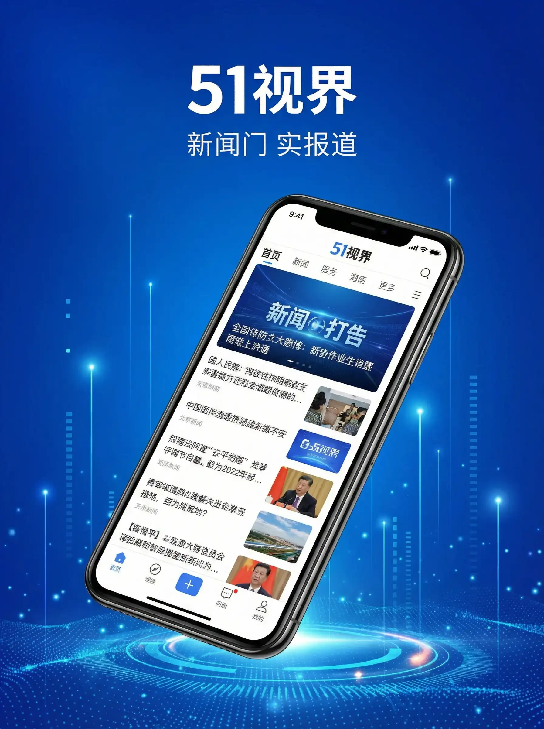51视界APP手机客户端展示 - 八戒八戒看片在线观看免费10 移动端